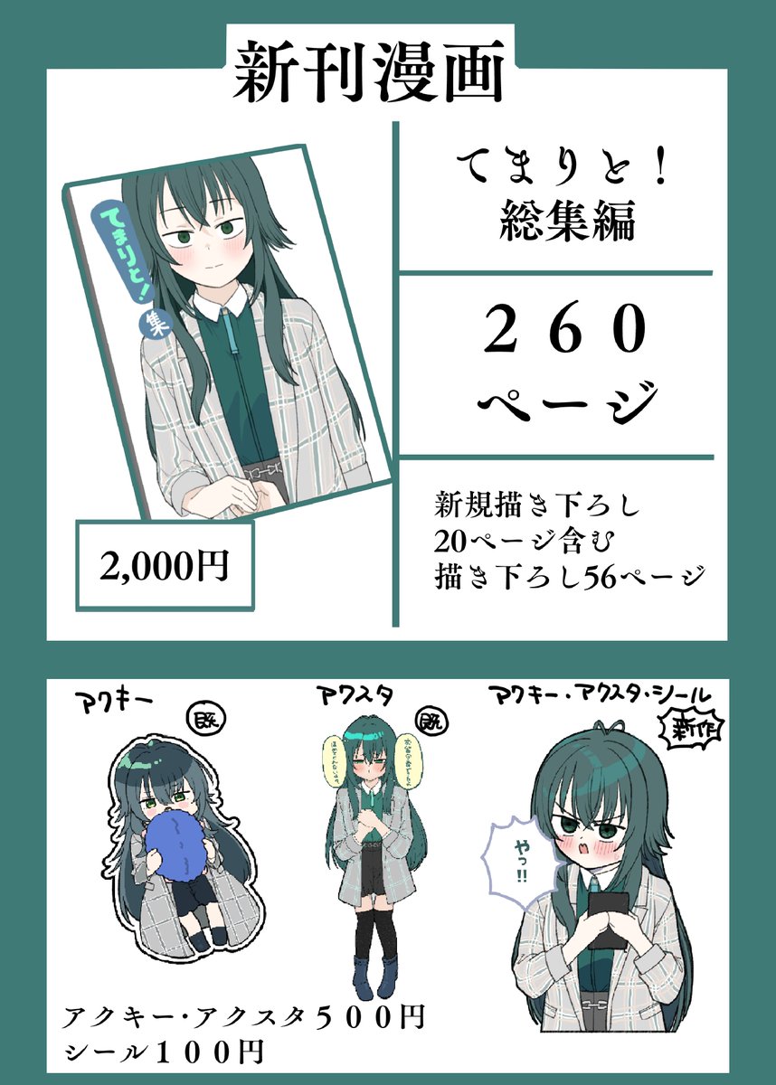 冬コミで出す手毬とプロデューサー漫画のサンプルです(22/22)

実はしーど(@shiido522)さんにもゲスト原稿を1Pお願いしております!下のポスターが目印になりますのでぜひお越しください～! 