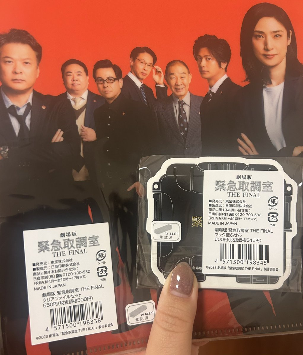 m_rr_k_'s tweet photo. キントリグッズ🚨クリアファイルセットとブック型ふせん、2023なのね😭
#キントリありがとうキャンペーン 
#天海祐希 #キントリ #緊急取調室 https://t.co/16n70PvIjL