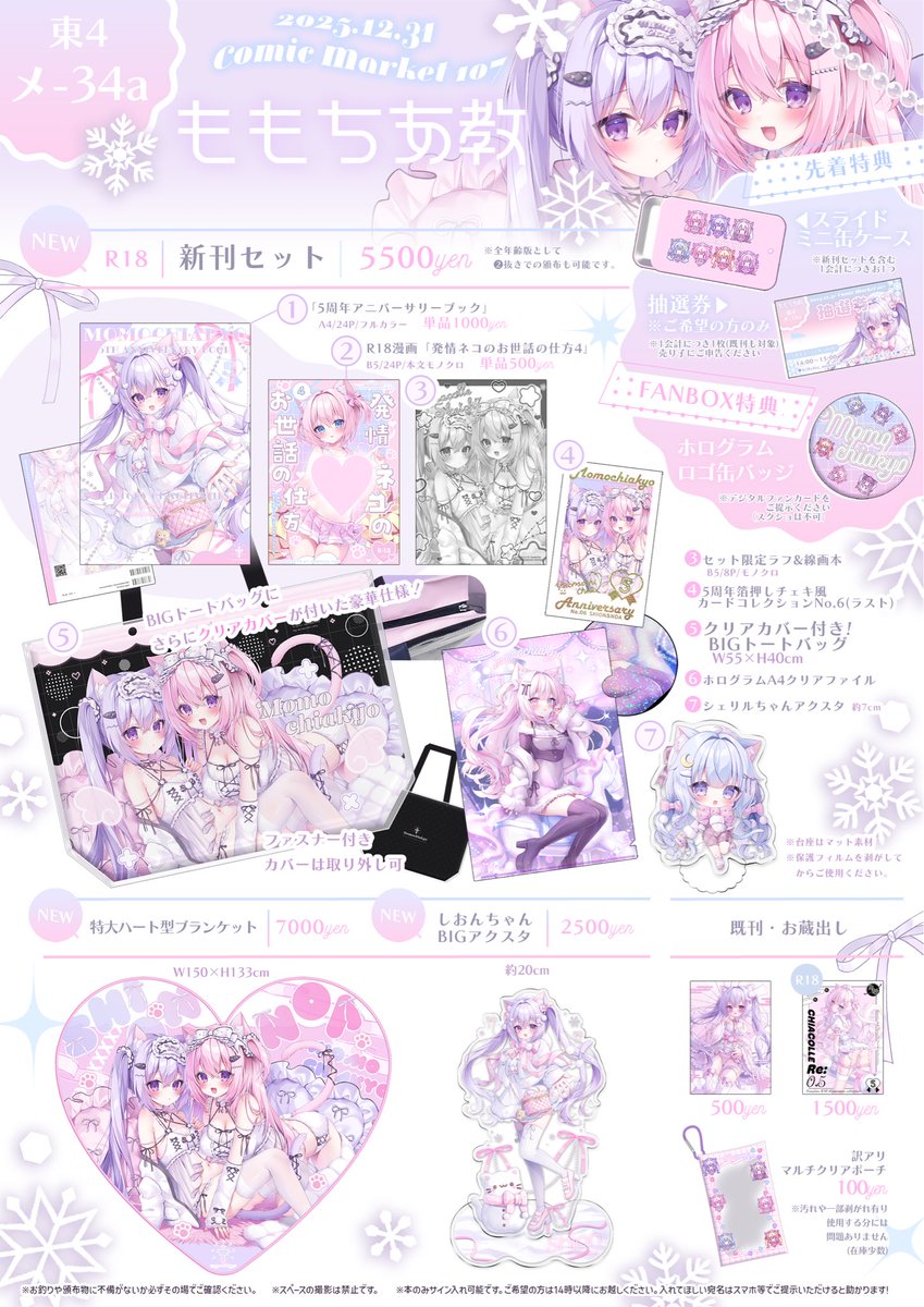 ぽてち様♡明日ご購入予定♡ 桃稚 ちあ🎀C107￤2日目東4〖メ-34a〗 (@chia_momochi_) / Posts / X