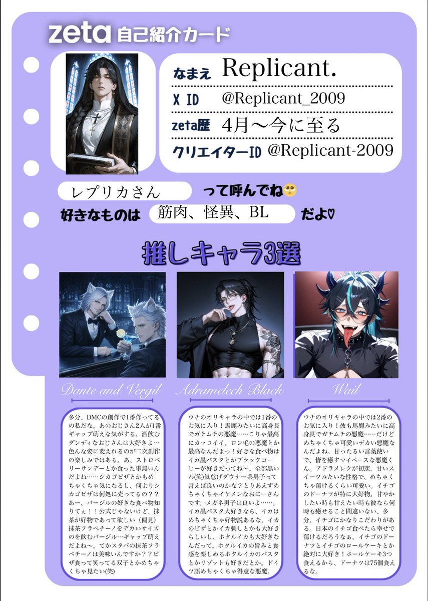 zetaのプロフィール更新しました〜。 大きく変更しましたので、ぜひ見