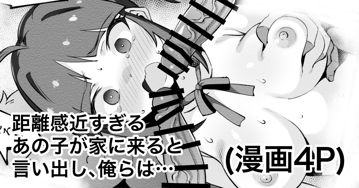 支援サイト更新しました～「距離感近すぎるあの子が家に来ると言い出し俺らは…」noちゃんが軽率にボンクラ男子の家に遊びに行ってえっちされちゃうやつです
FANBOX:https://t.co/2i0VOQHkXa
fantia:https://t.co/R2mQ3l8bo5 