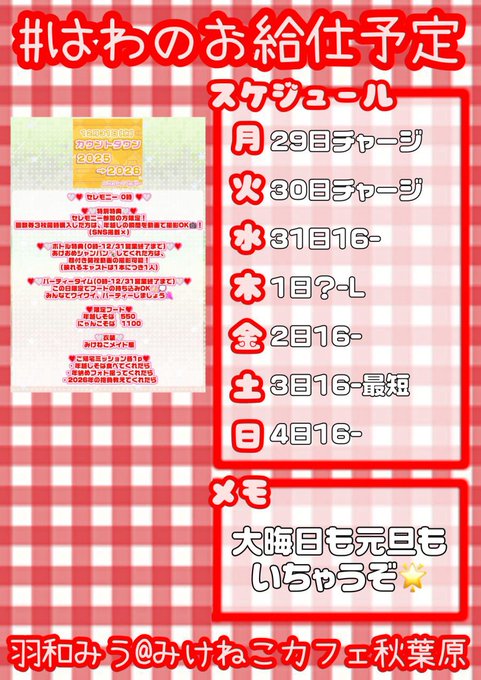 みけねこカフェ秋葉原店のツイート