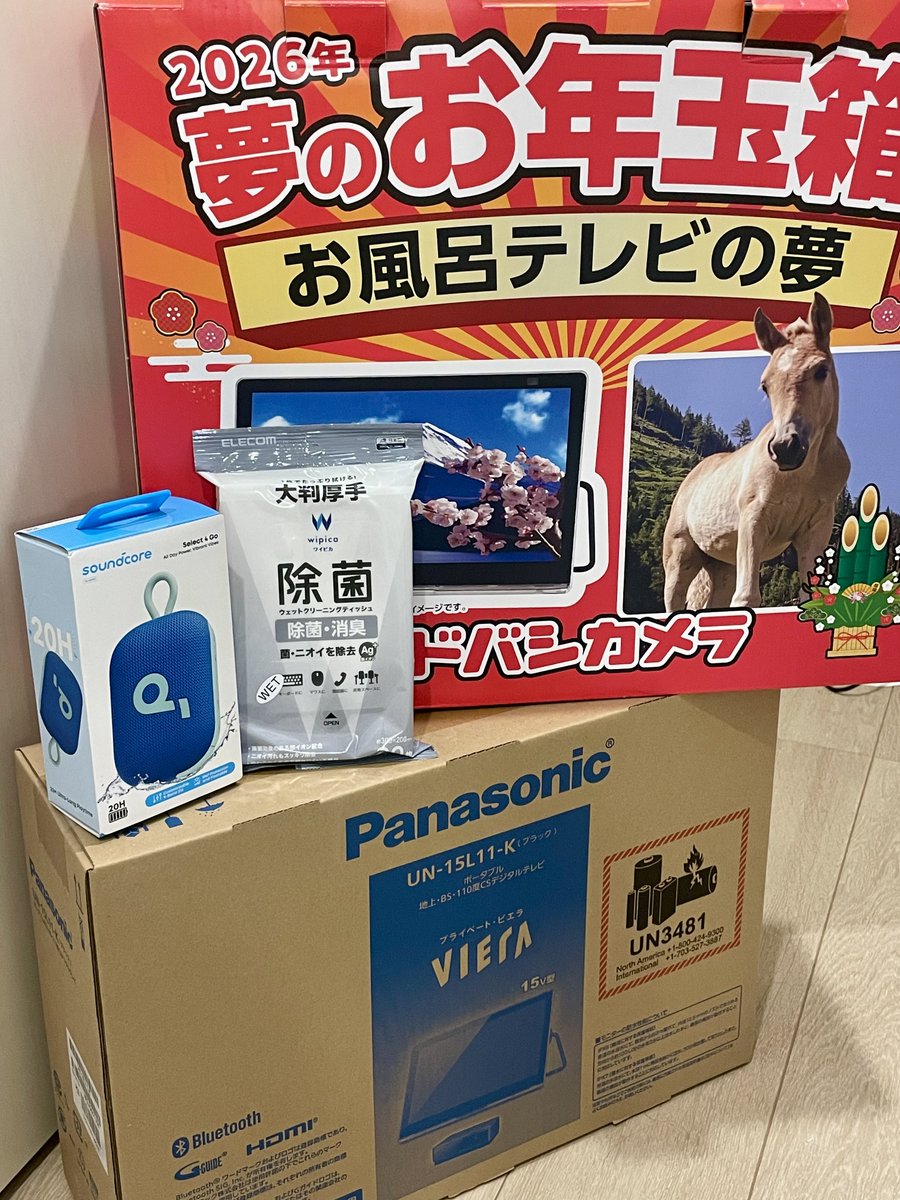 ヨドバシ「2026年 夢のお年玉箱」全64種で受付開始！ 申し込みは12