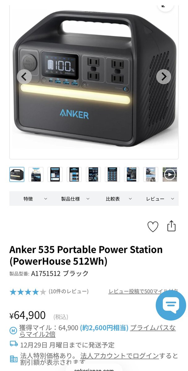 ヨドバシ お年玉箱 Anker 521 ポータブル電源 バッテリー ヨドバシ お年玉箱 Anker 521 ポータブル電源 バッテリー