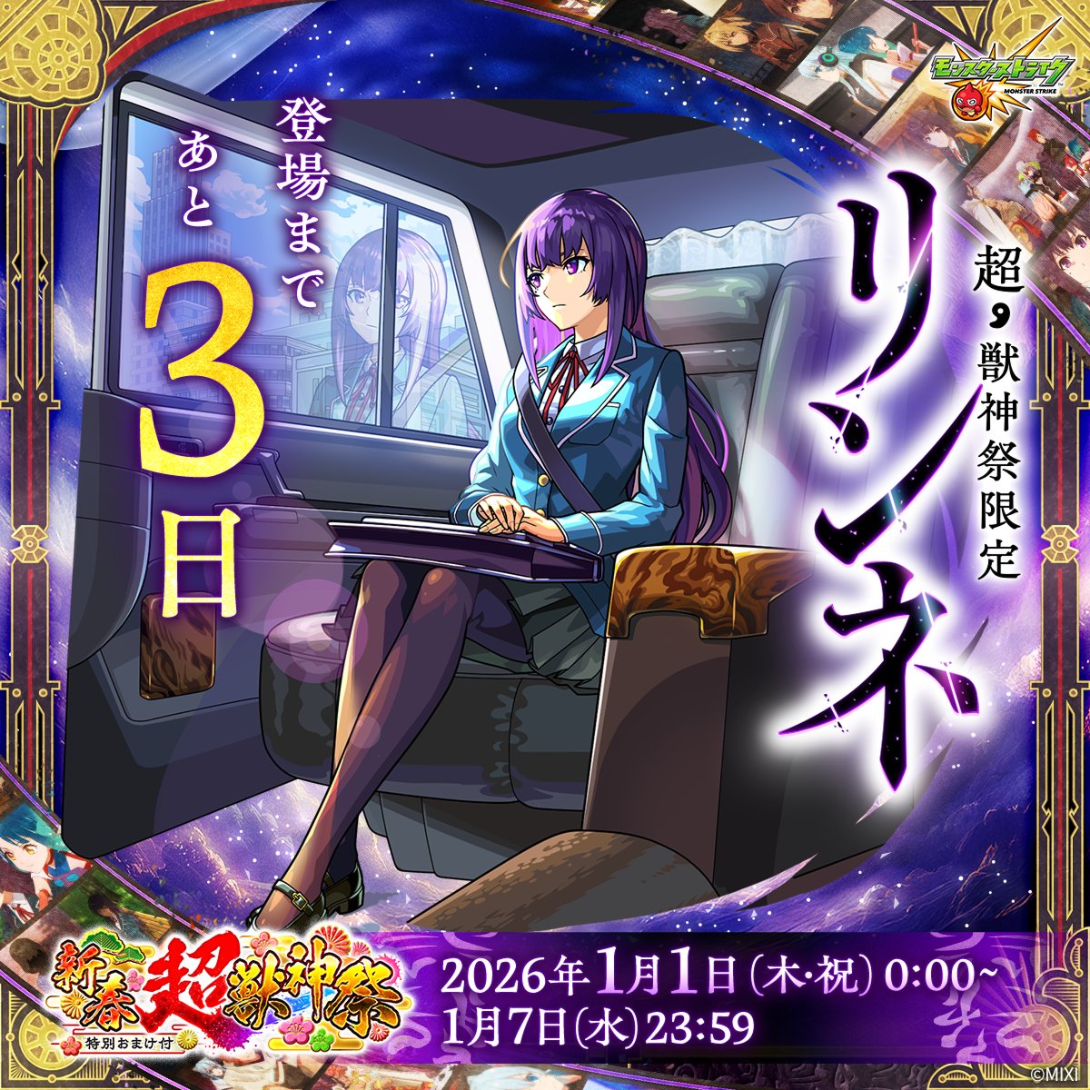 モンストキャンペーン（公式） (@monst_campaign) / Posts / X