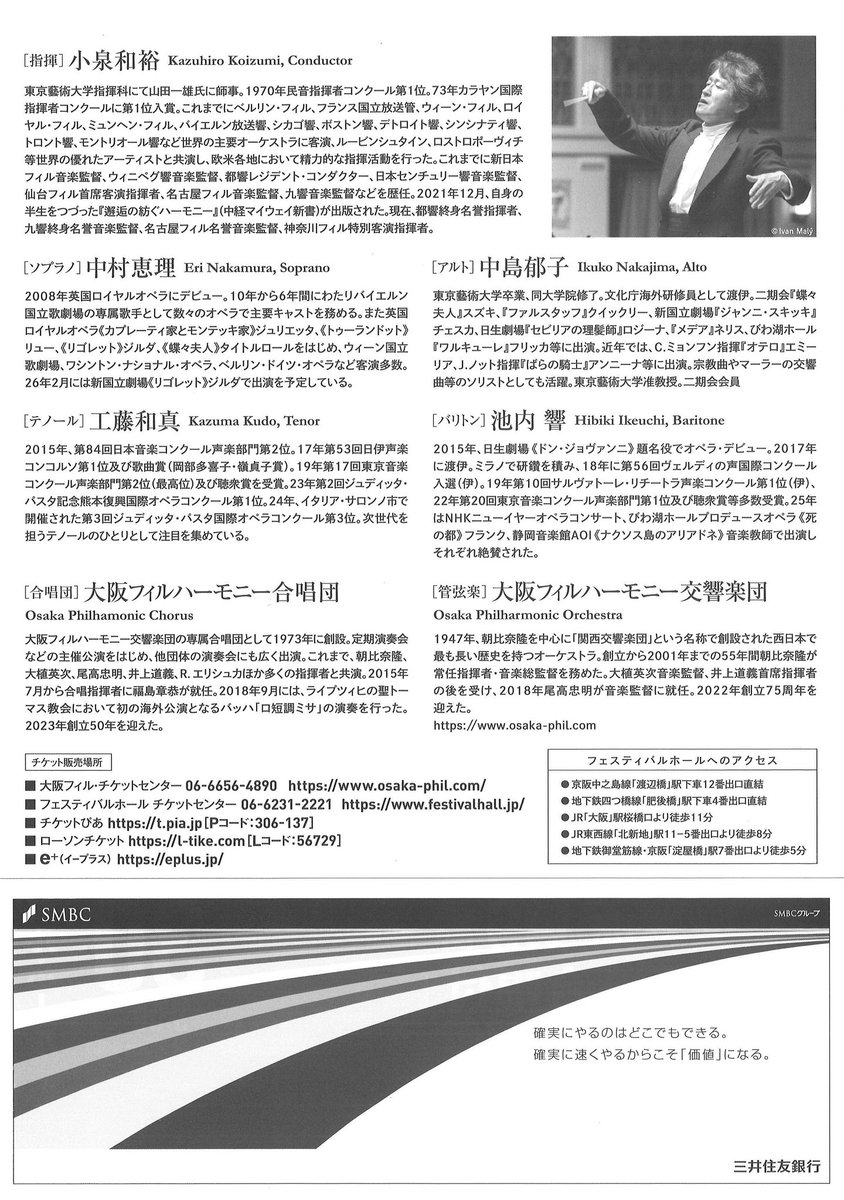 小泉和裕マエストロとの《第9シンフォニーの夕べ》、今日はソリストと合唱団も加わってのリハーサルでした🎵
いよいよ2025年の締めくくり！明日と明後日フェスティバルホールにて開催です✨当日券ございます🎫今年最後の演奏会もたくさんの方に聴いていただきたいです🙏ぜひ聴き納めにお越しください😆