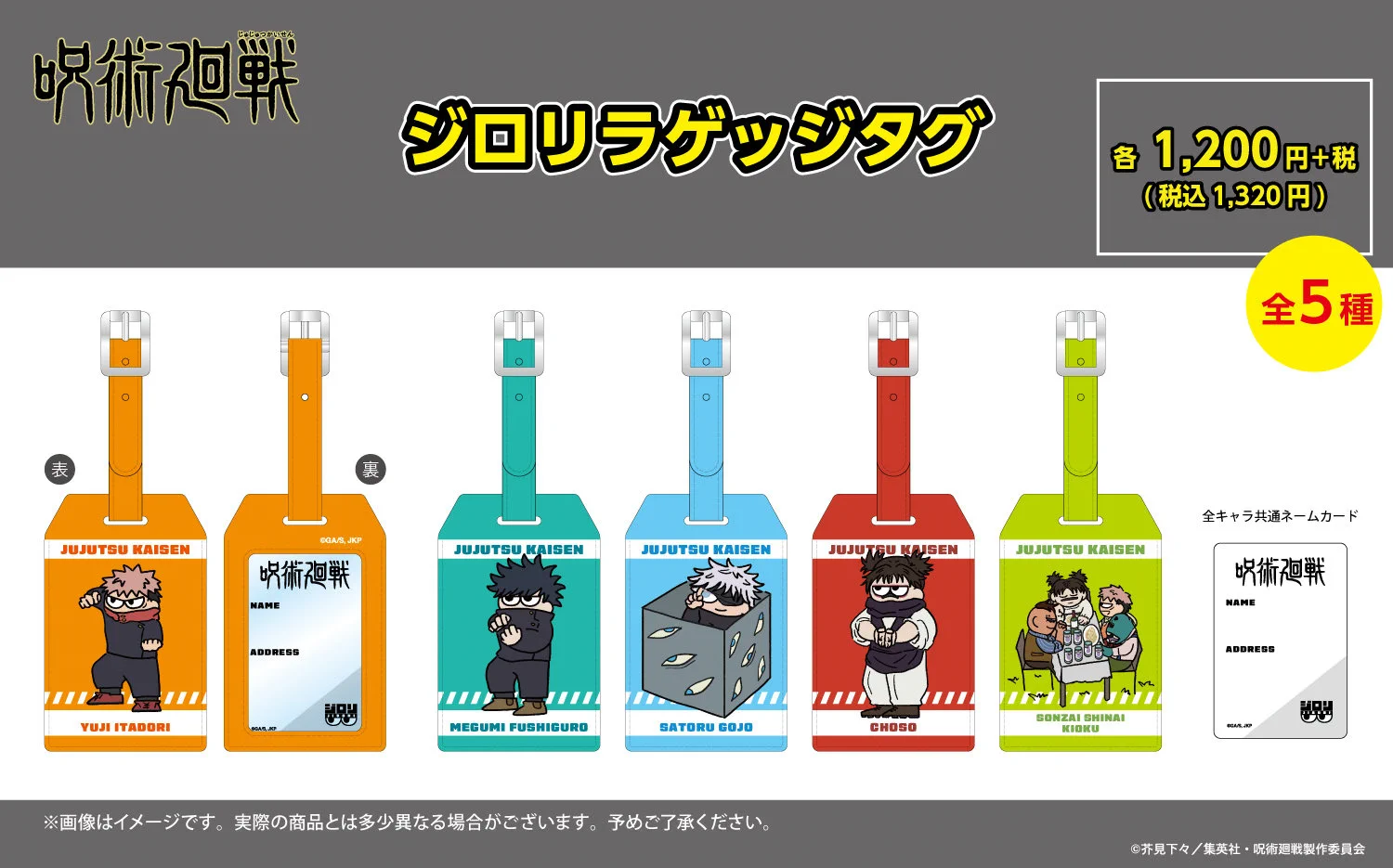 呪術廻戦 PLAZA（プラザ） on X: 