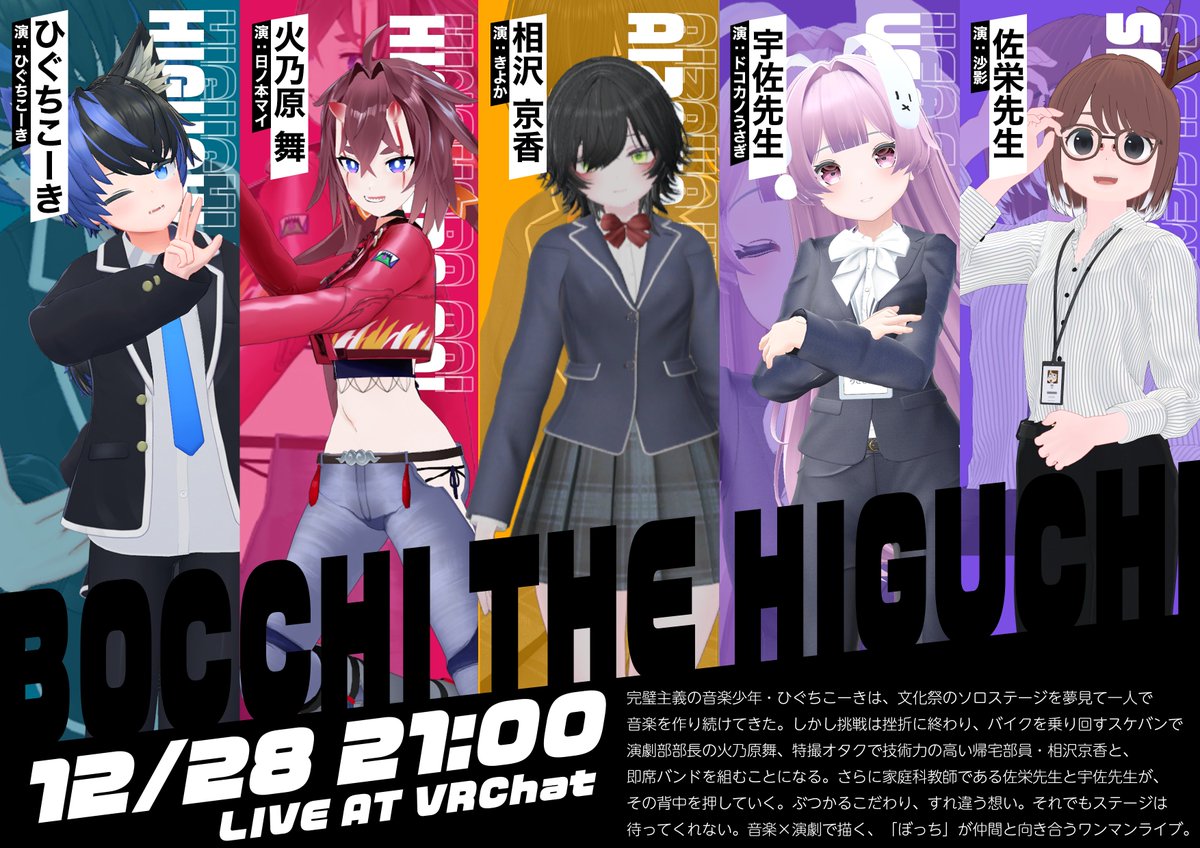 SousiNagi's tweet photo. 本日このあと！
OPEN 20:45 START 21:00
総合芸術劇場Dramapiaにて

ひぐちこーきワンマンライブ
「ぼっち・ざ・ひぐち」
私立Dramapia学園文化祭を開催いたします。

出演
ひぐちこーき/日ノ本マイ/きよか/ジビエーズ
#VRChat https://t.co/Vi0eGsgiPN