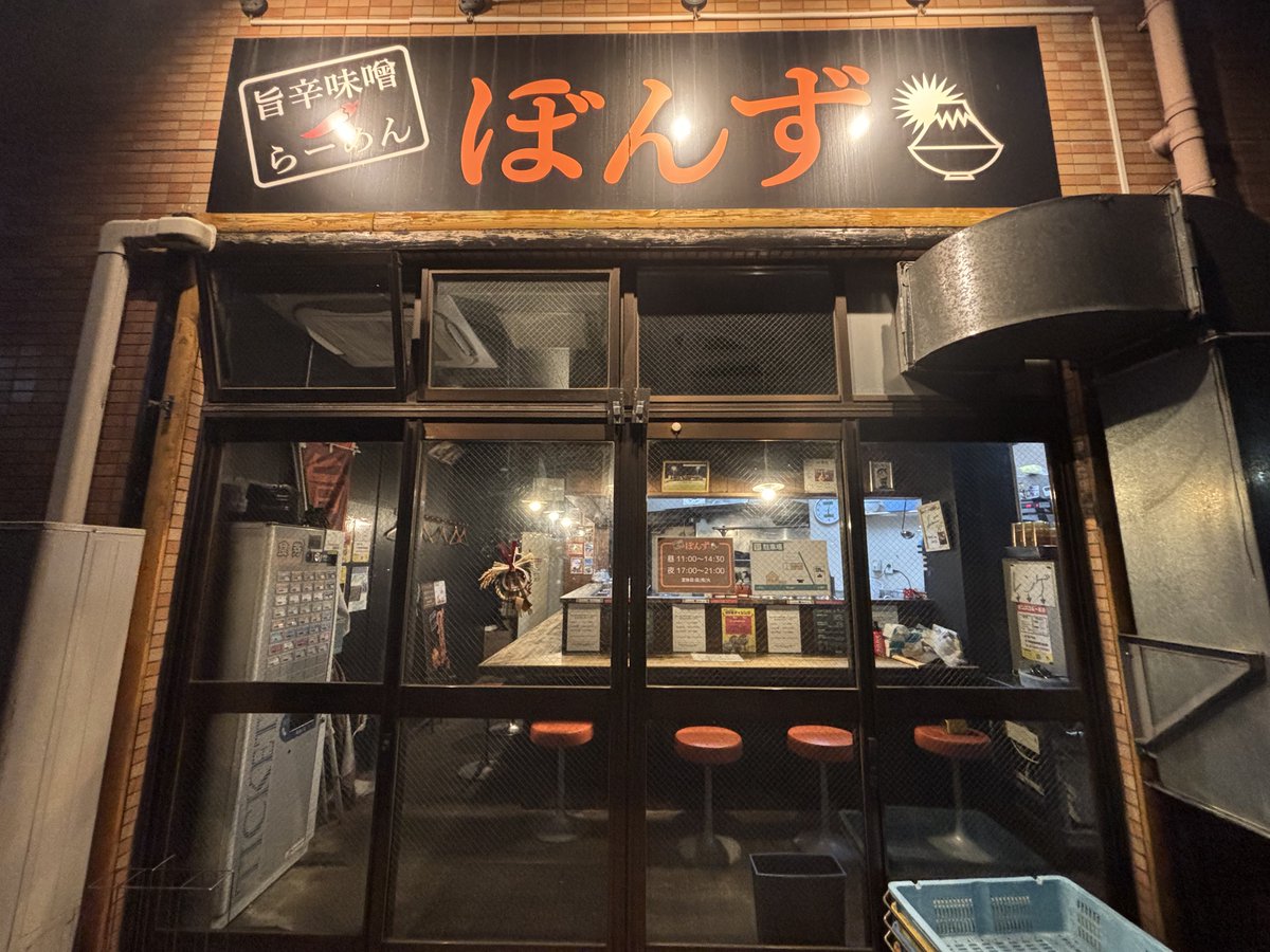 miso_bones's tweet image. 2025年営業、大掃除終えました。

いつも来てくださる皆さん
今年も1年間ありがとうございました‼️

来年もスタッフ一同
より一層精進して参りますので、
よろしくお願いします

1/2(金)より通常営業です

良いお年をお迎えください🎍