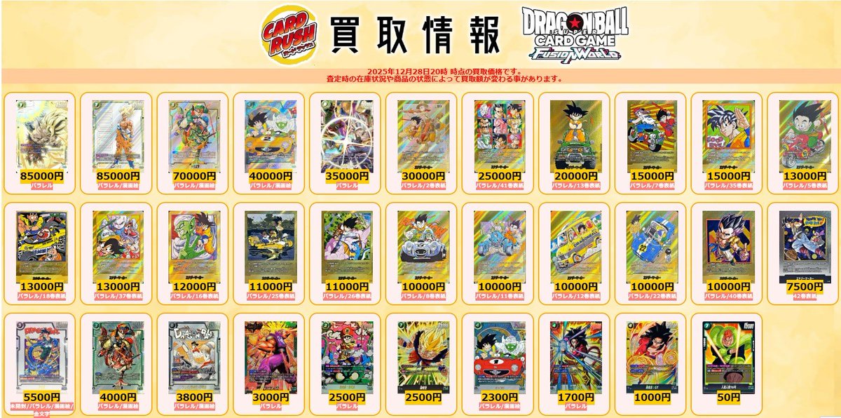 カードラッシュドラゴンボール (@cardrush_db) / Posts / X