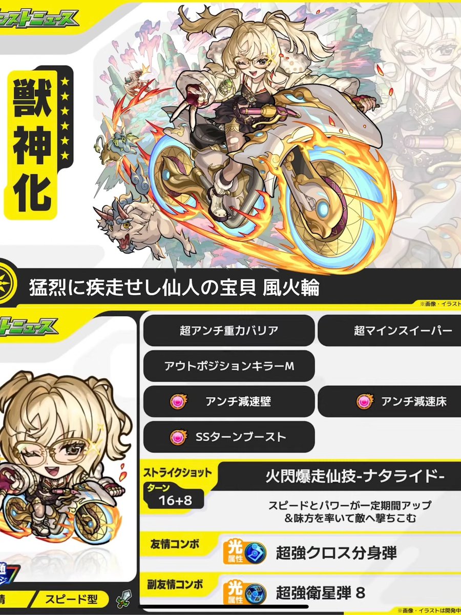 風火輪むっちゃかわいい💛💛 #モンストニュース