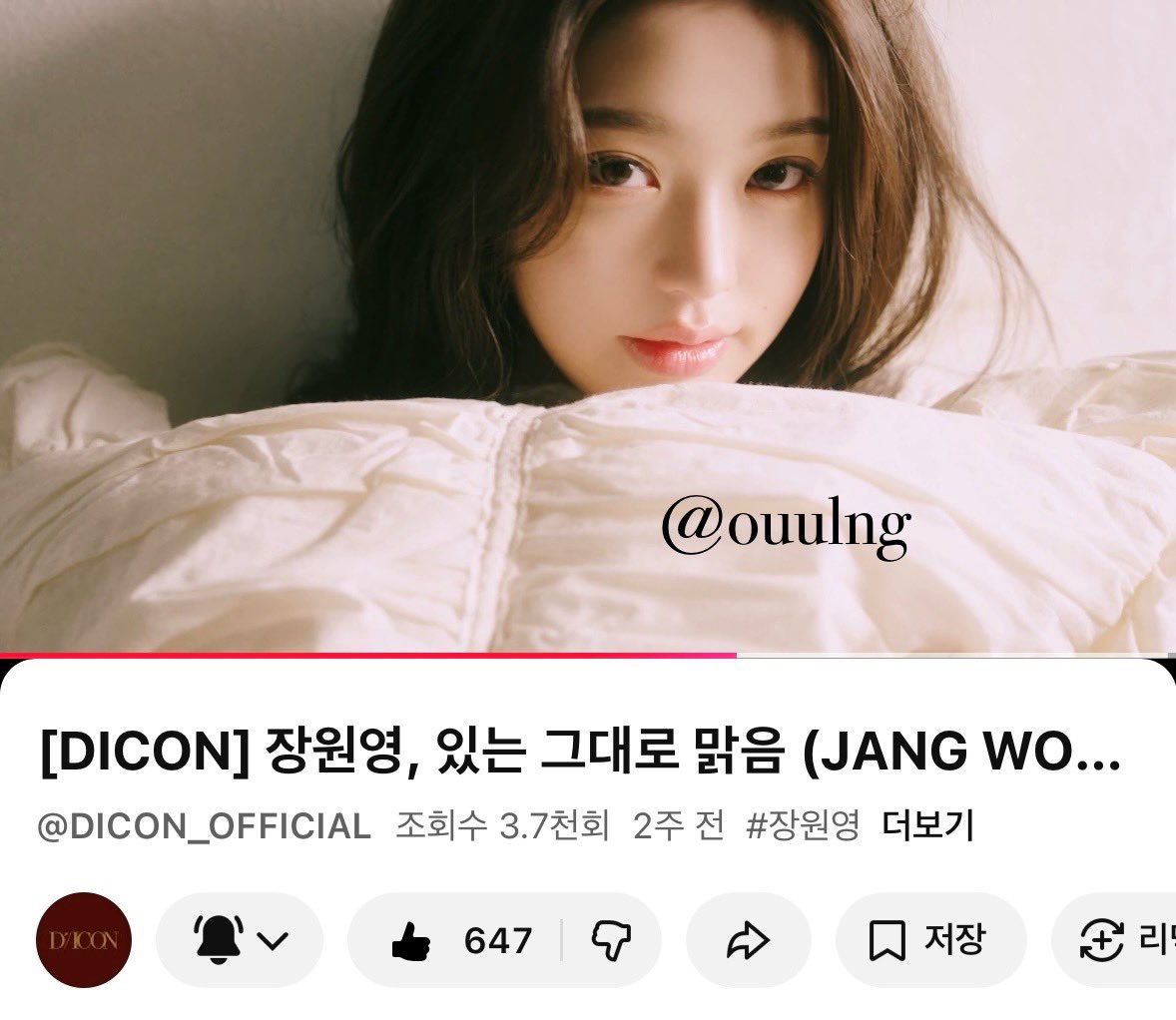 ouulng7's tweet photo. 장원영 디아이콘💞수수 원영.. 그래 내가 원했던 게 이거야😘😘 이런 예쁜 모습 담아주셔서 정말 감사합니다..👼🏻
#one_and_only https://t.co/z8mC3R03Ra