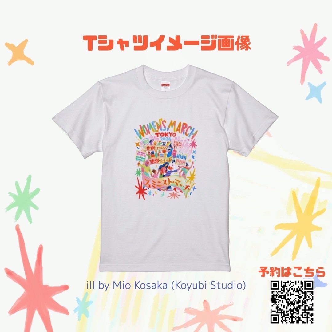 WomensMarchTYO's tweet photo. 【予約受付中】#ウィメンズマーチ東京2026　オリジナルTシャツ
3月8日（日）のマーチとオンライン集会を支えるファンドレイジングの一環としてオリジナルTシャツの予約受付を開始しました。今回は予約いただいた枚数のみ制作する予定です。
ぜひマーチ当日はこのTシャツを着て、一緒に歩きましょう！ https://t.co/37fKqAIXig