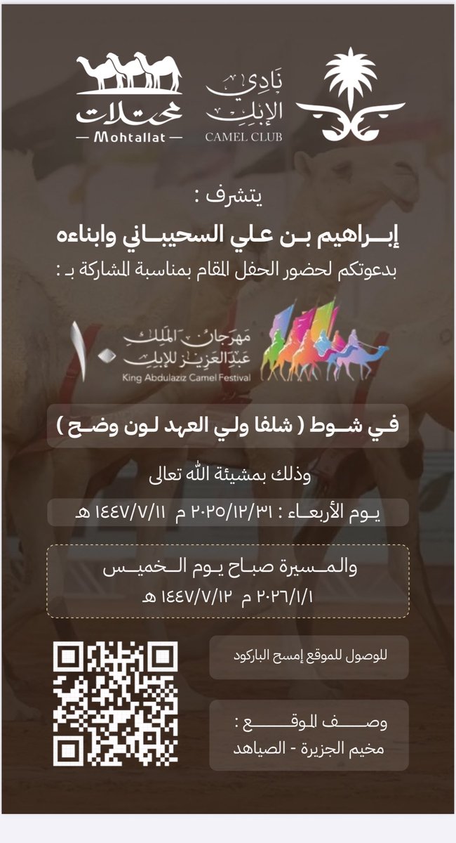 SALE7_A_S's tweet photo. الله يحيي الجميع ويشرفنا حضوركم
#السحيباني 
#الصياهد 
#مهرجان_الملك_عبدالعزيز_للإبل10 https://t.co/QuJkHYYXfZ