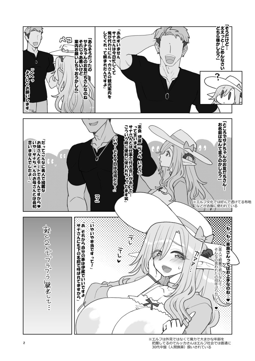 冬コミ新刊のおまけ本(8P)
来年描く予定の人妻エルフのプレビュー?本になります。おっぱいがデカい! 