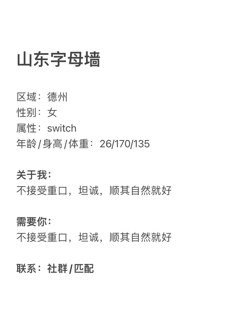 山东字母墙 tweet media