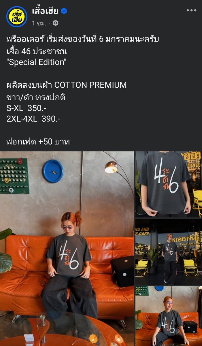 thiscn's tweet image. คือส่วนตัวชอบร้านเสื้อร้านนี้อยู่แล้ว เพราะมีความครีเอทที่สูงและทำออกมาได้หลากหลาย เห็นว่าวันนี้ได้ออกมาทำเสื้อพรรคส้มด้วย ใครชอบหรือสนใจ ก็ทักไปดูนะ เสื้อเขาคุณภาพจริงๆ อันนี้ผมรับประกันได้ 🧡

#พรรคประชาชน 
#เลือกตั้ง69