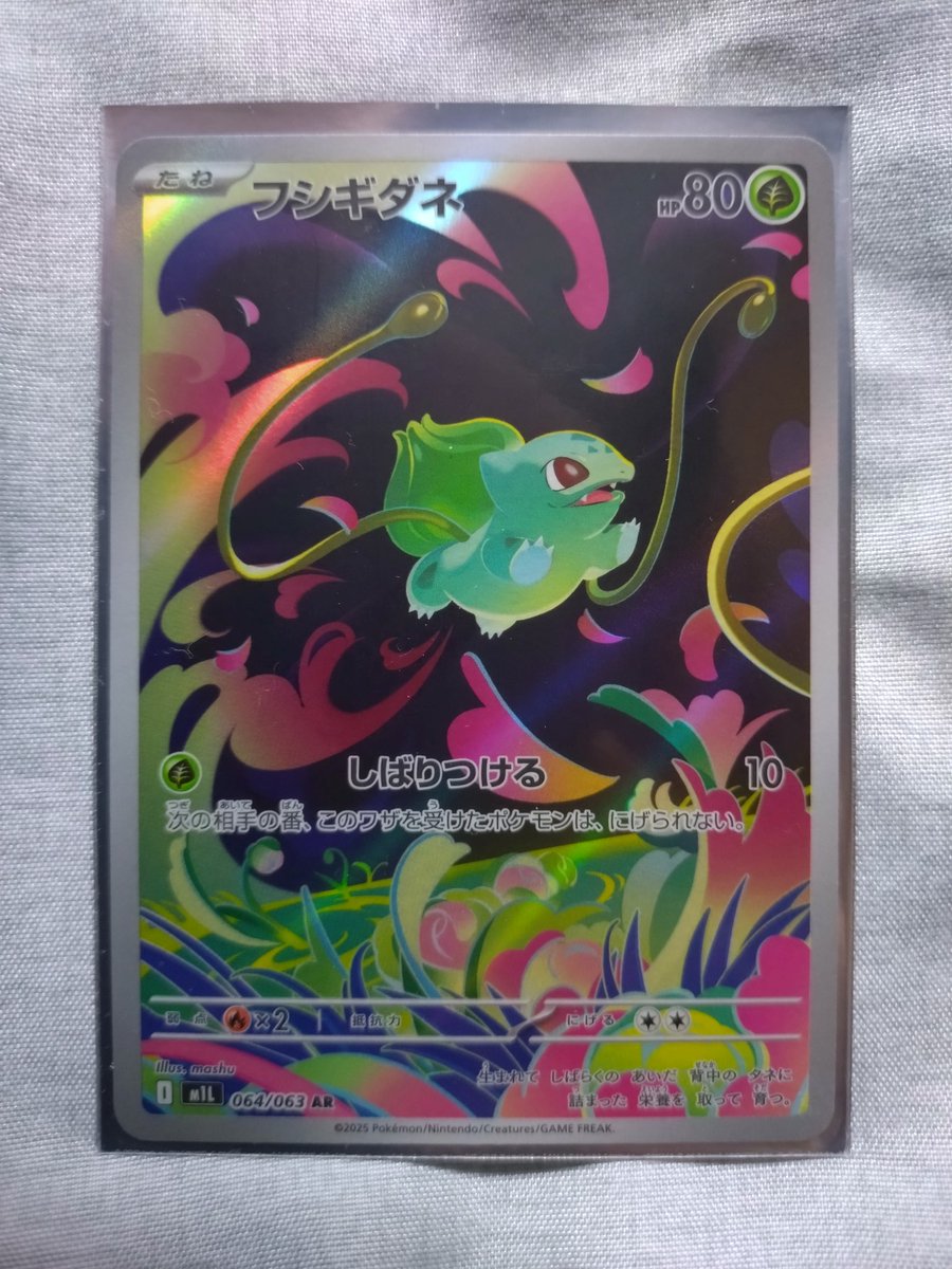 ポケモンカード #フシギダネ の #アートレア (AR)です!!!!! パック名