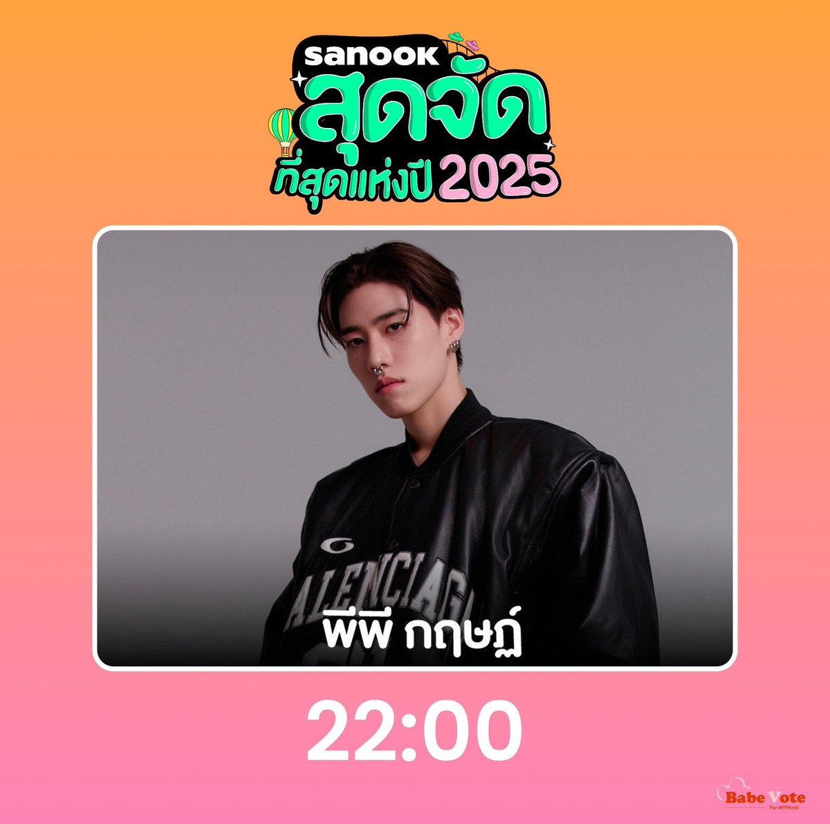 💥 Boom Vote  SANOOK สุดจัดแห่งปี 2025 รอบ 22.00น.

 〰️ สาขา สุดจัดแห่งปี
🤍โหวต พีพี กฤษฏ์
🔗season.sanook.com/topoftheyear/p…

💢เน้นโหวต Extra Vote ดูโฆษณาแค่ 5 วิ ได้เพิ่ม 10 โหวต
💢โหวตได้เรื่อยๆไม่จำกัดจำนวนโหวต

ใครสะดวกมาช่วยกันโหวตให้น้องพีพีกันค่ะ 🔥 

#VoteForPPKrit 
#ppkritt