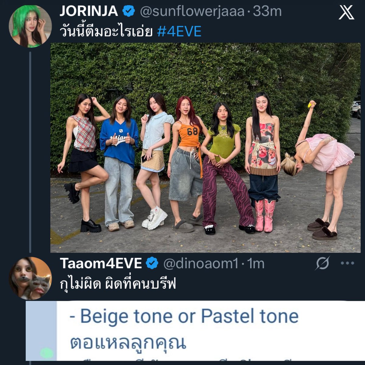 4eve ชีบรีฟ ootd "ตอแหลลูกคุณ” แต่ไม่บอกว่าลูกใคร คำแรกได้แล้วเหลือคำหลัง ละพวกชีถือคติทุกคนมีแม่คนเดียว แม่ใครแม่มันจริงๆ5555555555555555555