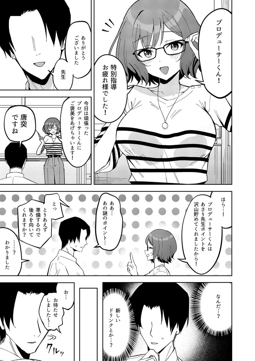 あさり先生のご褒美 