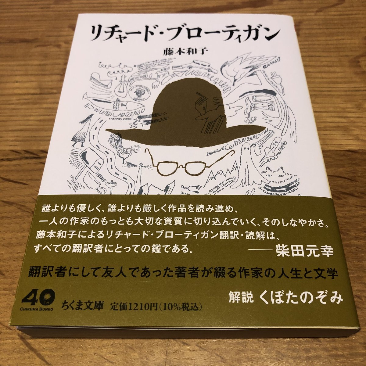 藤本和子『リチャード・ブローティガン』読了。ブローティガンは