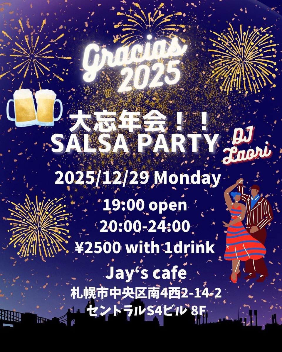 🟣サルサ大忘年会
12/29月 19:00オープン
20:00〜24:00 
プチレッスンあり
DJ Laori
2,500円1ドリンク付き
<a href="/Jay/">Jay</a>‘s cafe 
中央区南4西2 
セントラルS4ビル 8階