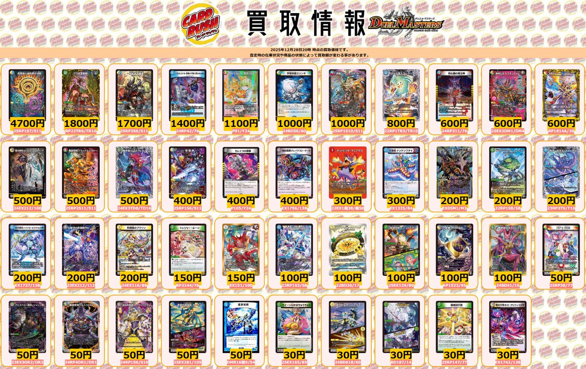 デュエルマスターズ 買取情報 真気楼と誠偽感の決断 ￥4700 ブラキオ