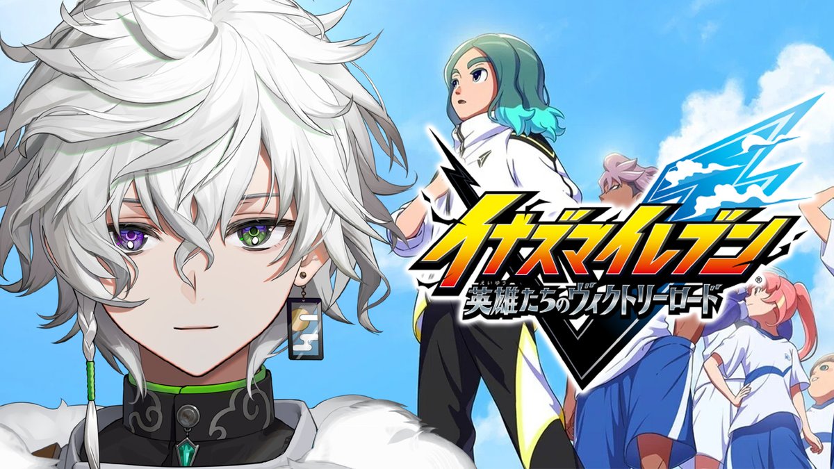 【イナズマイレブン 英雄たちのヴィクトリーロード】最終章！円 堂かかってこいや ※ネタバレあり【叢雲カゲツ/にじさんじ】 youtube.com/live/h-ZYrXnZf… <22:30>