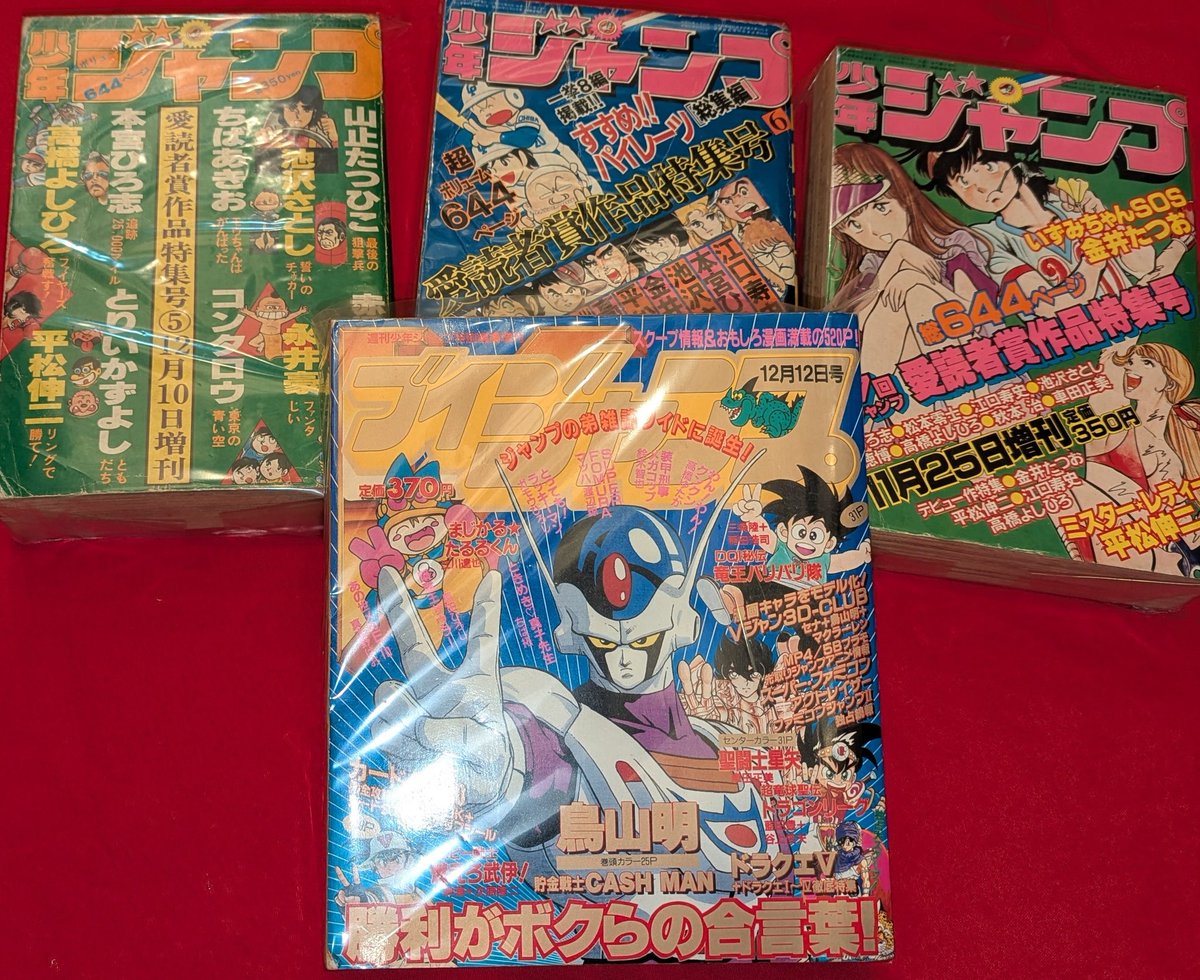 まんだらけ　コンプREX　04 少年ジャンプ特集 まんだらけ コンプREX 04 少年ジャンプ特集