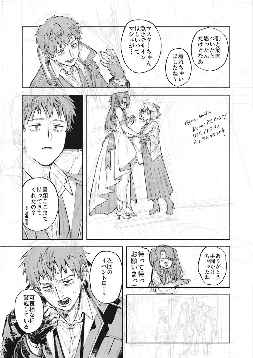 全没 女装ぐだ供養 