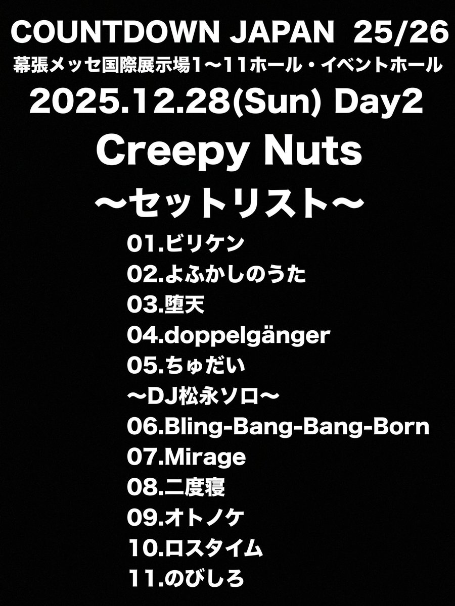 Creepy Nuts セトリ #CreepyNuts #クリーピーナッツ #CDJ2526 #幕張