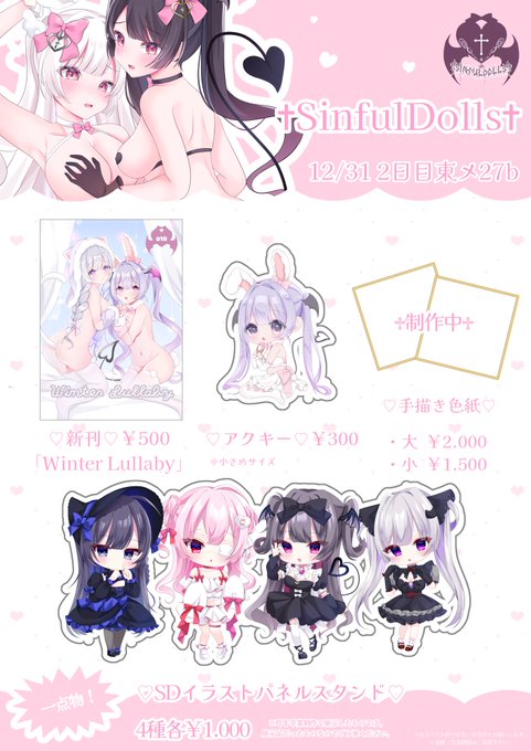 ♱C107お品書き♱
【2日目東メ 27b】
アクキーは両面印刷ですが少し印刷が薄いので300円です🙇‍♀️
久しぶりの参加になりますが来てくれると嬉しいです!
 #C107お品書き  #C107 