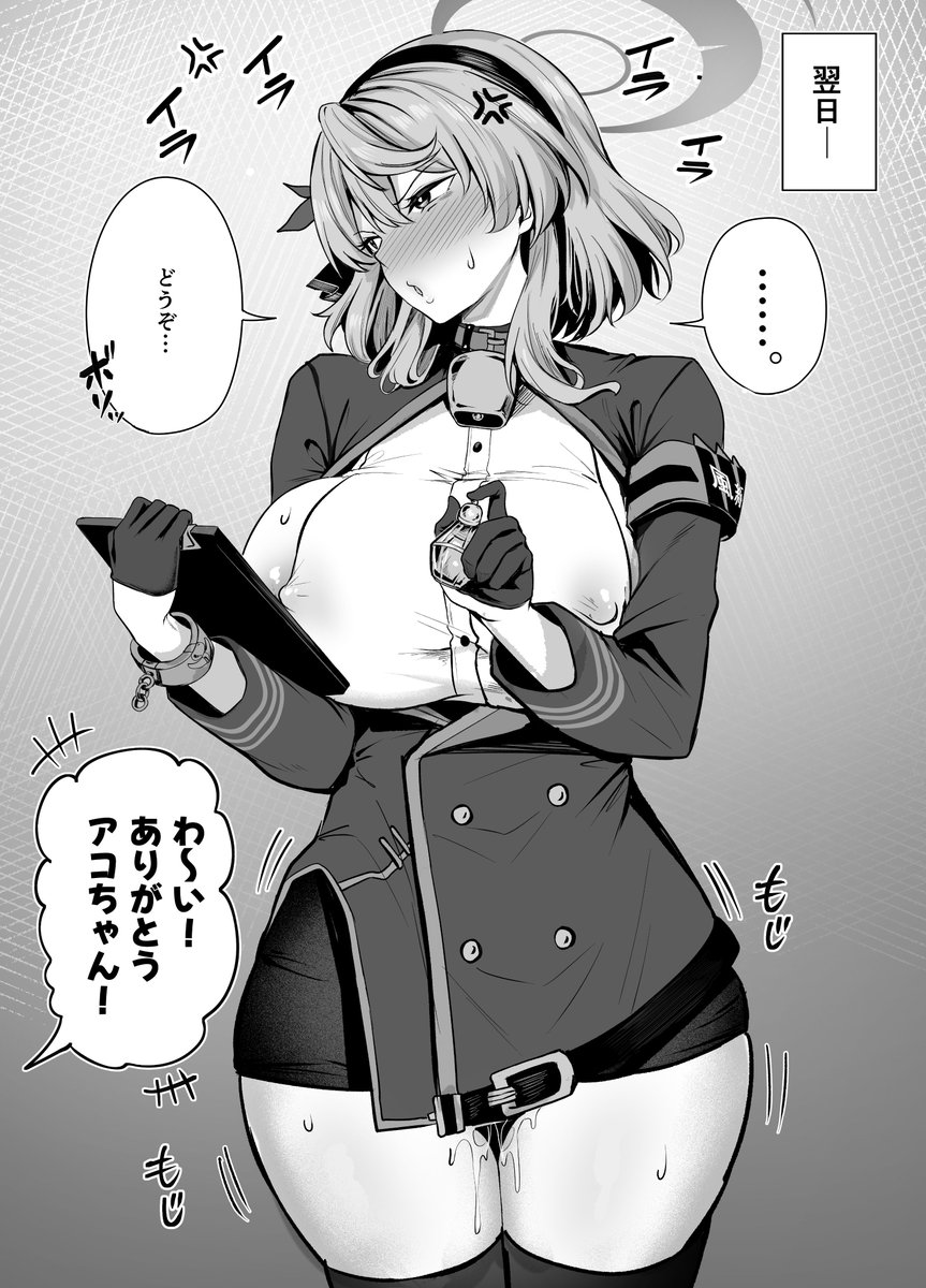 アコちゃんの愛液の瓶詰めをもらう話(3/3) 