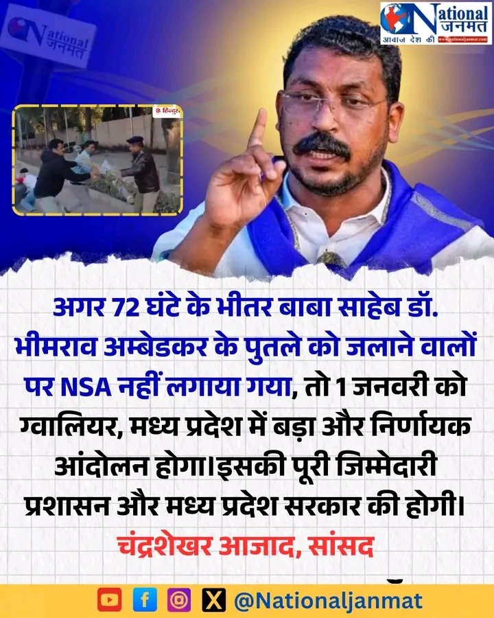 RegarBhuvnesh's tweet photo. अगर 72 घंटे के भीतर बाबा साहेब डॉ. भीमराव अम्बेडकर के पुतले को जलाने वालों पर NSA नहीं लगाया गया, तो 1 जनवरी को ग्वालियर, मध्य प्रदेश में बड़ा और ��िर्णायक आंदोलन होगा।
इसकी पूरी जिम्मेदारी प्रशासन और मध्य प्रदेश सरकार की होगी।
#ChandrashekharAzad #bhimarmy #gwalior https://t.co/pdsiGnoJ4S