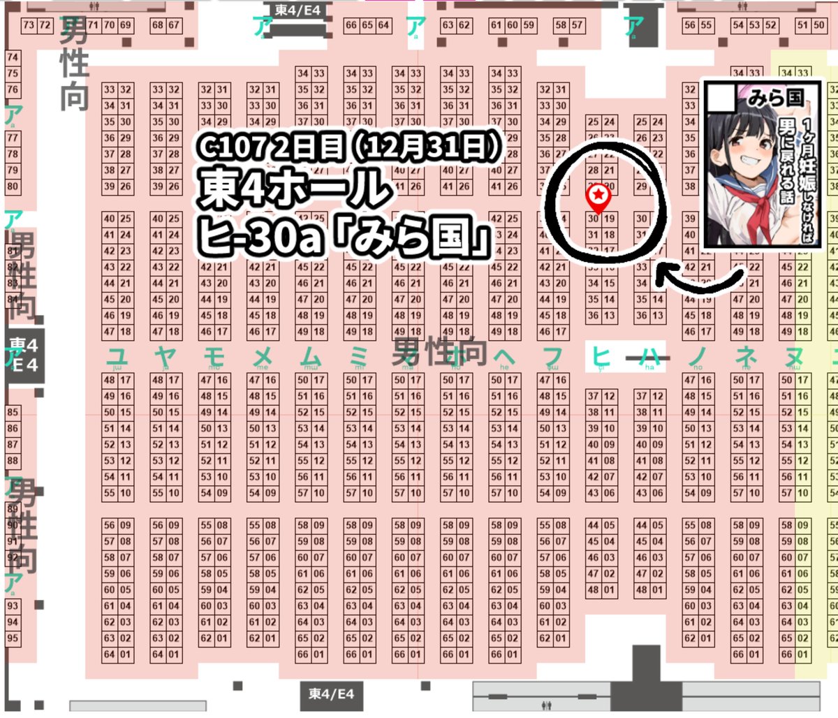 コミケお品書き作りました!
C107 2日目 東4ホール ヒ-30a「みら国」です。

今回新刊ありません。ただ夏コミで頒布した(4)に5ページ追加しています。色々ごたついてしまって申し訳ありません。 