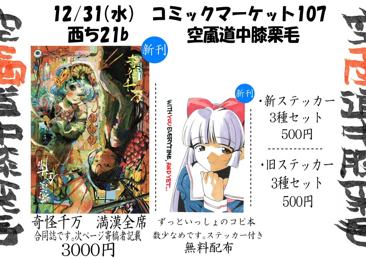 sos_utoi's tweet image. c107 12/31 ㈬  2日目
西ち21b 空颪道中膝栗毛

合同誌等出します。
よろしくお願いいたします。
 #C107  #C107お品書き