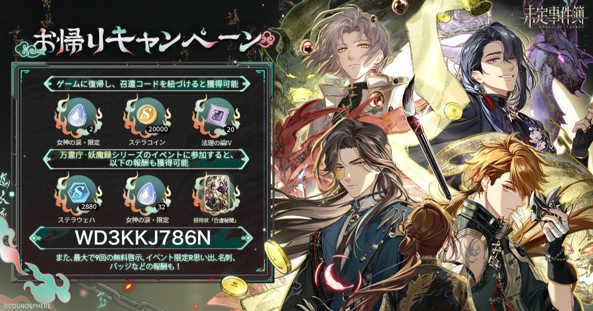 #未定事件簿 
あなたへのお帰り報酬を用意しました！今すぐゲームに戻ってイベントに参加しましょう！復帰後、専用召還コード【WD3KKJ786N】を紐づけることで受け取れます！ダウンロード:hoyo.link/081qBBAd