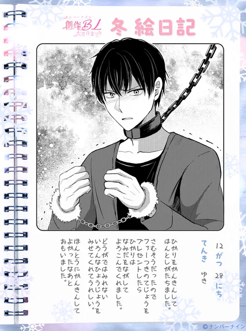 ナンバーナイン様からテンプレをお借りしました。
#創作BL #創作BL大豊作まつり 