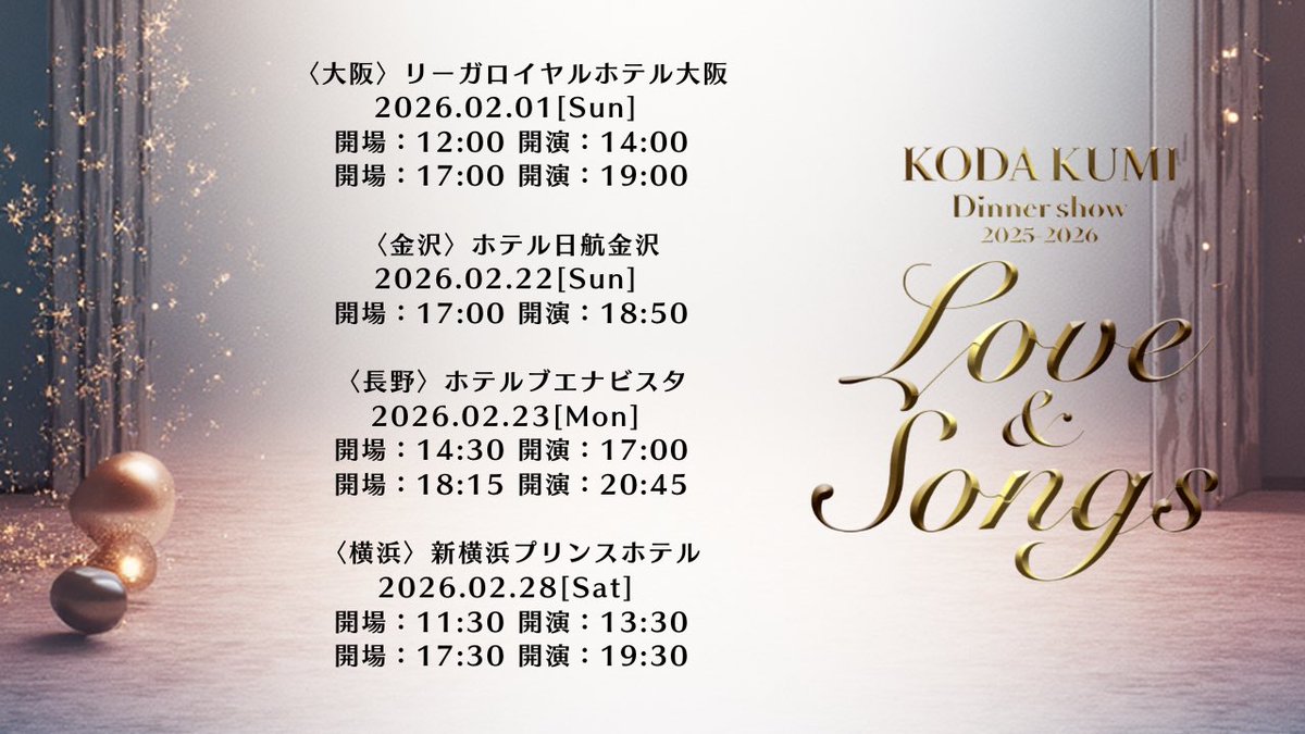 KODA KUMI Dinner show 2025-2026「Love&Songs」セットリスト
