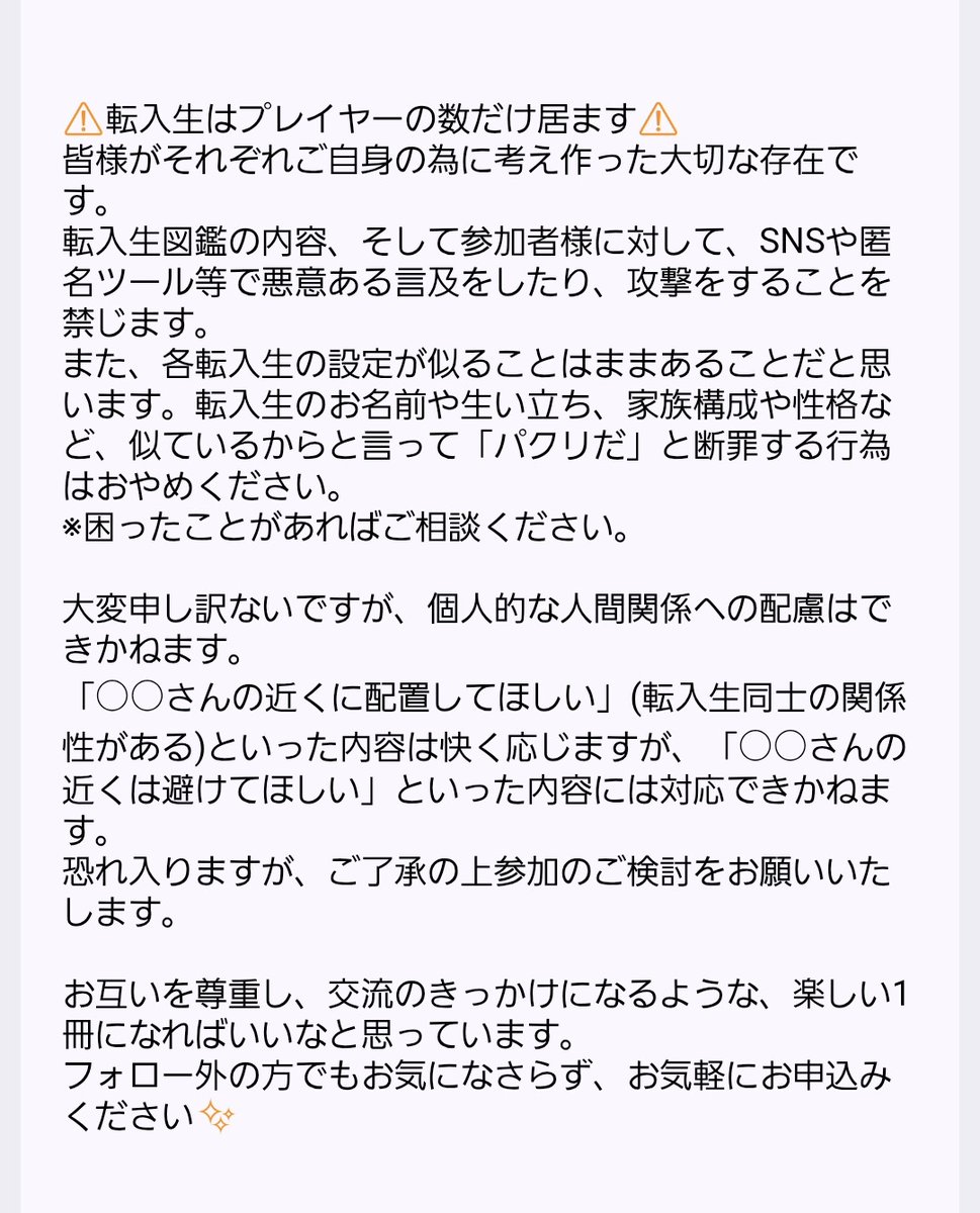 【転入生図鑑2】
募集要項と申込フォームを共有します。質問などありましたらお気軽にどうぞ✨️
文章量多くてすみません…！
載せきれなかった為リプ欄に続きます🙇

⏬️申込フォームはこちら⏬️
forms.gle/TXWB1pU8bwBDDg…