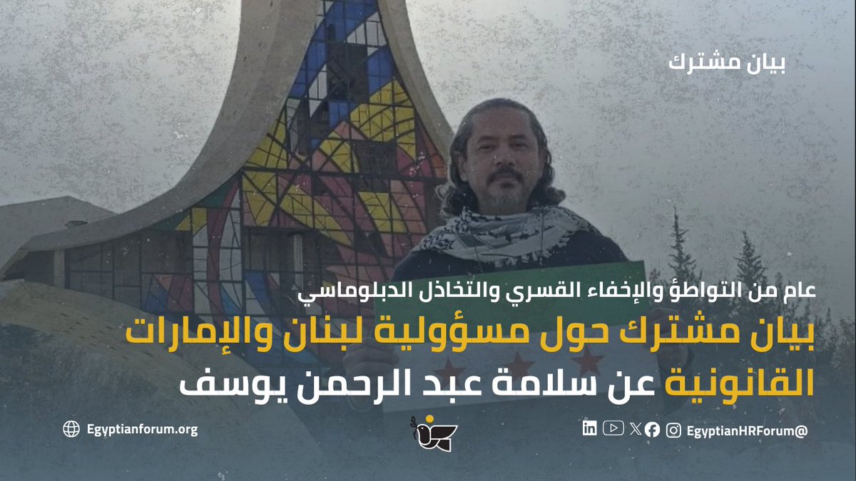 Egyptian Human Rights Forum tweet media