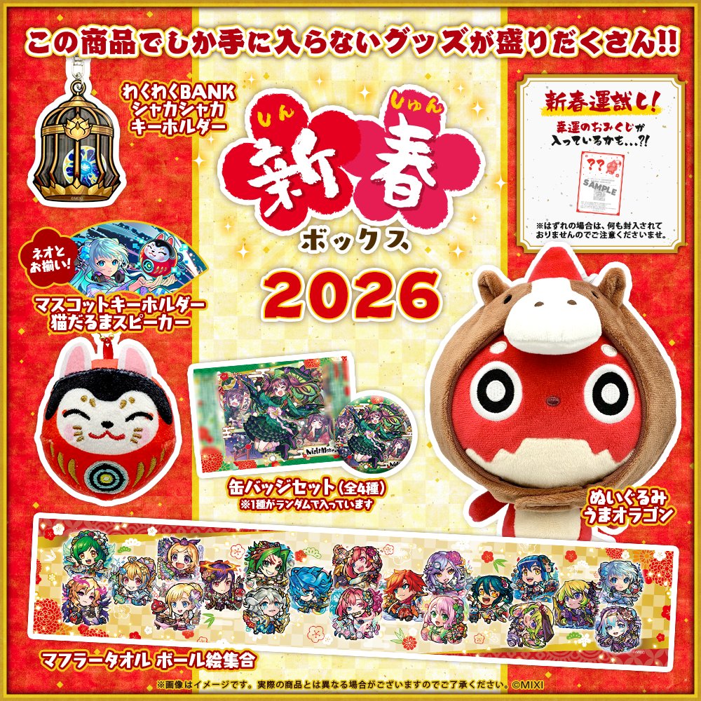 モンストグッズ宣伝部 (@monst_goods) / Posts / X