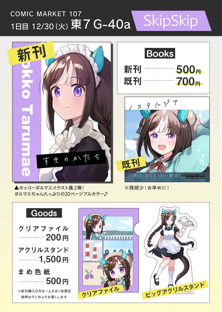 虻✈️ C107_1日目東7・J-44a (@abu0705) / Posts / X