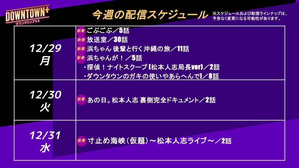 💎12/29週のオススメ番組 ＋─＋─＋─＋─＋─＋ ◇12/29(月