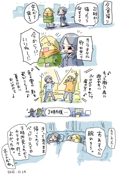 カラオケ 