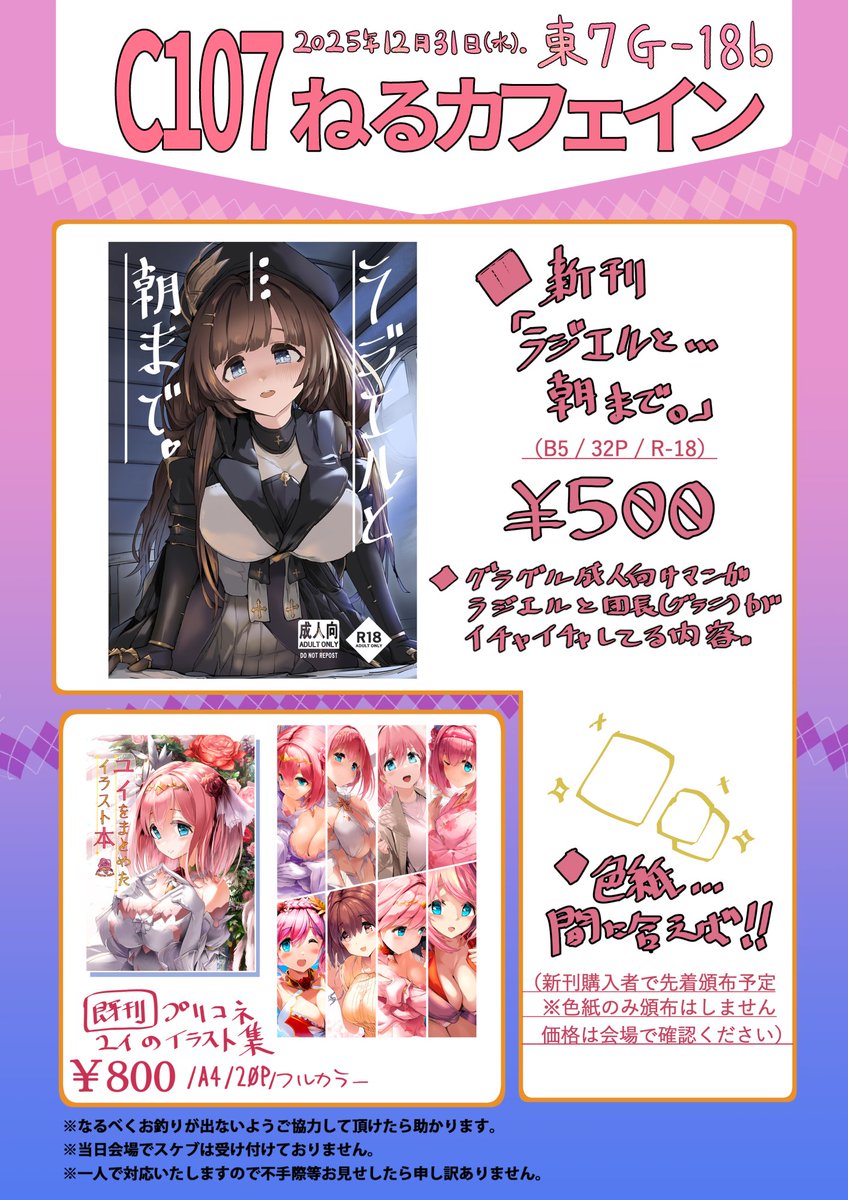 #C107 お品書きです!!
間に合えば・・色紙持っていきます。 