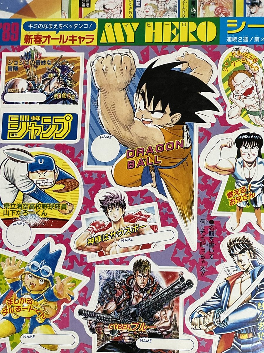 1989年夏の集英社のコミックス・フェア　ドラゴンボールシール　超激レア 1989年夏の集英社のコミックス・フェア ドラゴンボールシール 超激レア