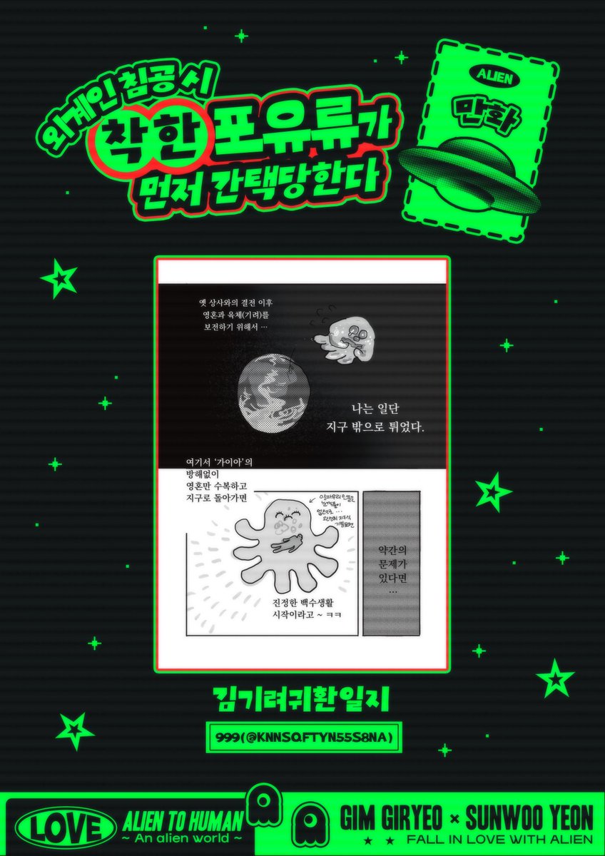 기려연 앤솔로지 「외계인 침공 시 착한 포유류가 먼저 간택당한다」의 샘플 페이지를 공개합니다. ③

🛸 헵타(@ hepta_ejty) 님
🛸 103(@ 103RKGK) 님
🛸 999(@ KNNSQFtYn55s8NA) 님