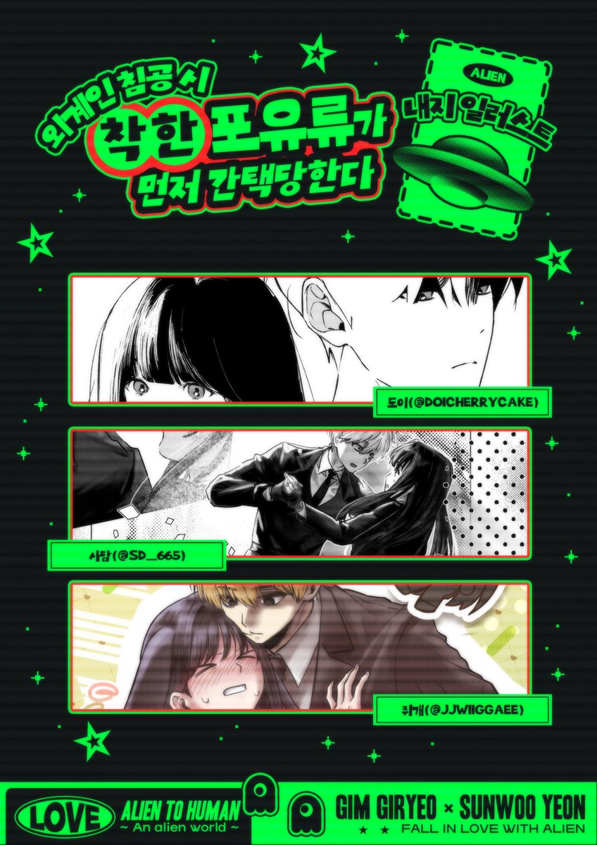 기려연 앤솔로지 「외계인 침공 시 착한 포유류가 먼저 간택당한다」의 샘플 페이지를 공개합니다. ④

🛸 도이(@ doicherrycake) 님
🛸 사담(@ SD_665) 님
🛸 쥐개(@ jjwiiggaee) 님